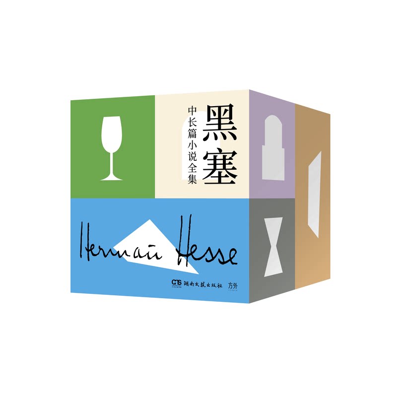 黑塞中长篇小说全集套装全15册礼盒版 赫尔曼黑塞 悉达多荒原狼在轮下克林索尔的夏天 德米安诺贝尔文学奖得主作品无删减正版书籍
