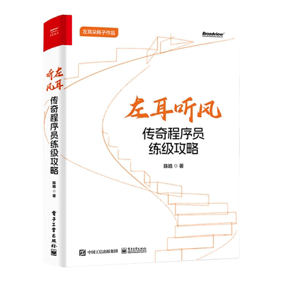 左耳听风传奇程序员练级攻略