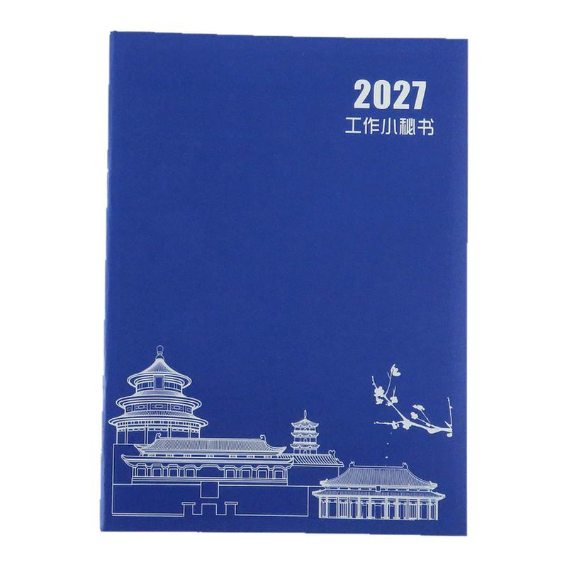 小秘书工作计划本年度计划本2027