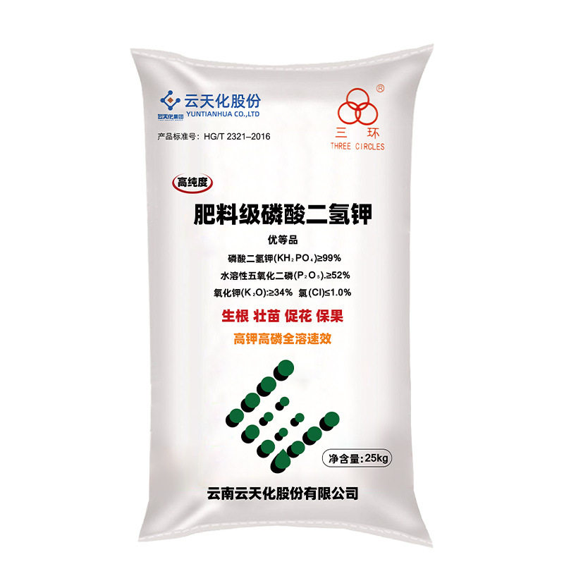 云天化磷酸二氢钾全水溶正品包邮