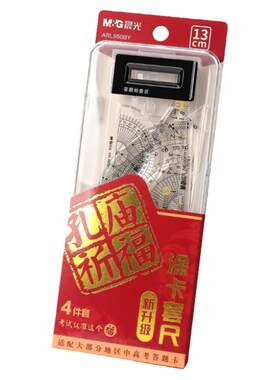 晨光孔庙祈福答题卡涂卡尺子套装多功能三角尺量角器直尺透明尺子初中生专用三角板套尺中考高考考试用四件套