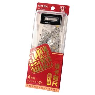 晨光孔庙祈福答题卡涂卡尺子套装多功能三角尺量角器直尺透明尺子初中生专用三角板套尺中考高考考试用四件套