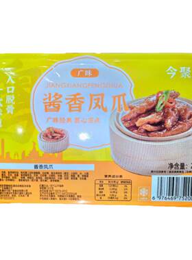 今聚缘酱味凤爪广式早茶商用成品