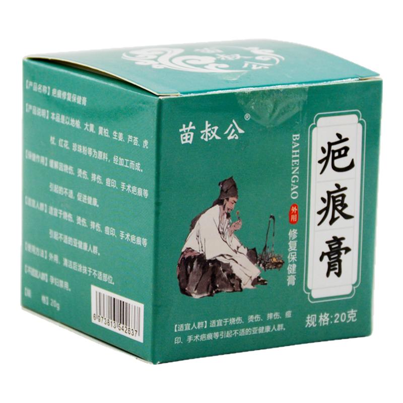 刀疤增生凸起疙瘩褪黑色素膏药