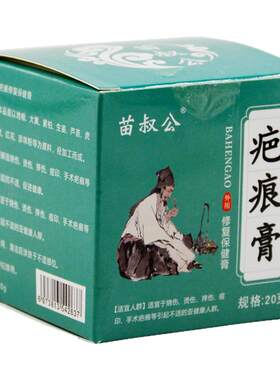 刀疤增生凸起疙瘩褪黑色素膏药