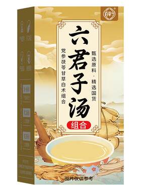 六君子汤原材料茶包正品搭中药材健脾祛湿调理脾胃党参官方汤茶