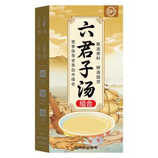 六君子汤原材料茶包正品搭香砂四君子汤中药材健脾祛湿茶调理脾胃