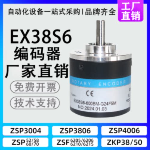 议价编码器EX38S6-600BM-G24F5M增量式光电旋转编码器AB两相400B3