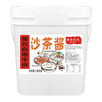 40斤火锅串串香潮汕特产沙茶酱