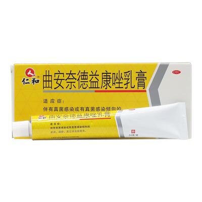 【仁和】曲安奈德益康唑乳膏0.1%1%*24g*1支/盒⭐⭐⭐皮炎瘙痒湿疹真菌脚气癣症