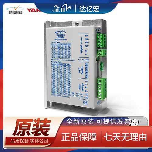 议价适用研控科技2D68HM两相步进驱动器控制器电机马达适用激光、