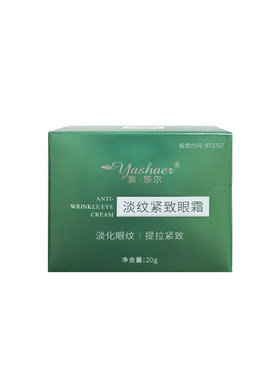 雅莎尔眼霜紧致抗皱保湿