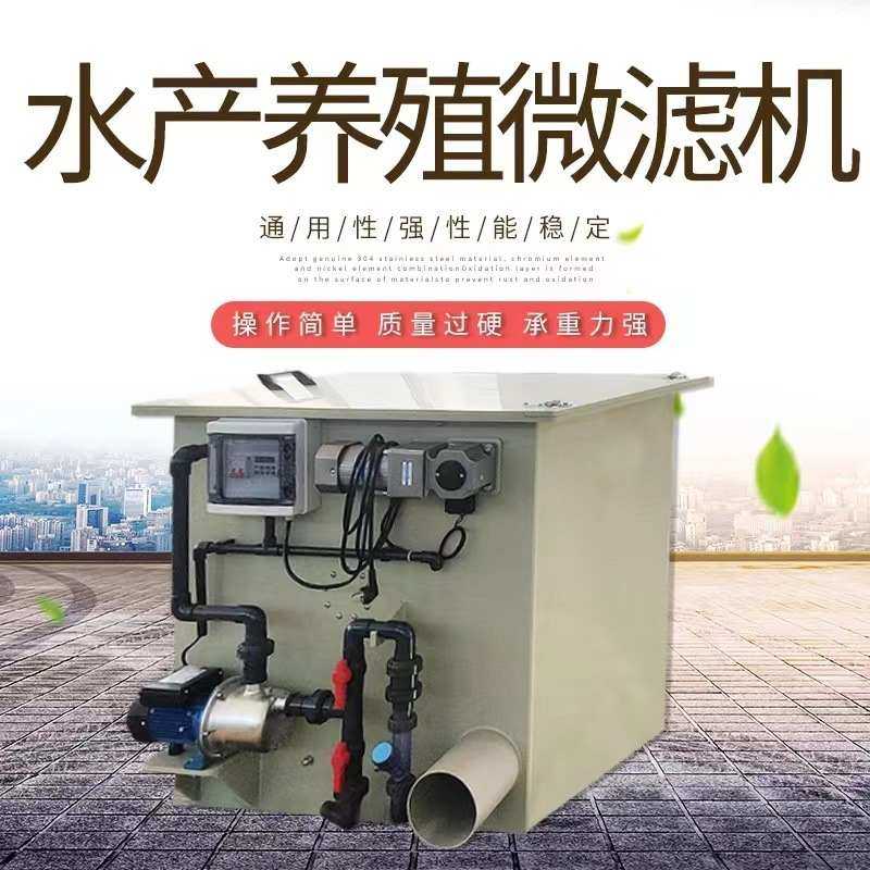 水产养殖微滤机 转鼓微滤机鱼虾养殖微滤机全自动循环水过滤机,畜牧/养殖物资,水产养殖微滤机,淘宝优惠券,粉丝福利购,淘宝优惠卷