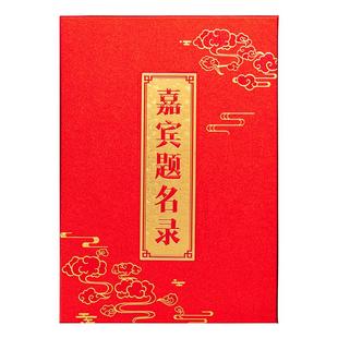 高档签到本开业商务活动签到册婚礼企业年会嘉宾题名录提名册签名
