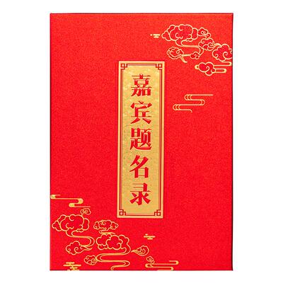 高档签到本开业商务活动签到册婚礼企业年会嘉宾题名录提名册签名