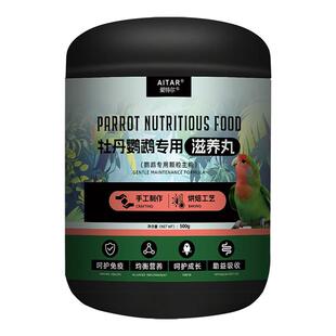 爱特尔鹦鹉专用滋养丸鸟粮饲料和尚金小太阳玄凤灰机金刚牡丹鸟食
