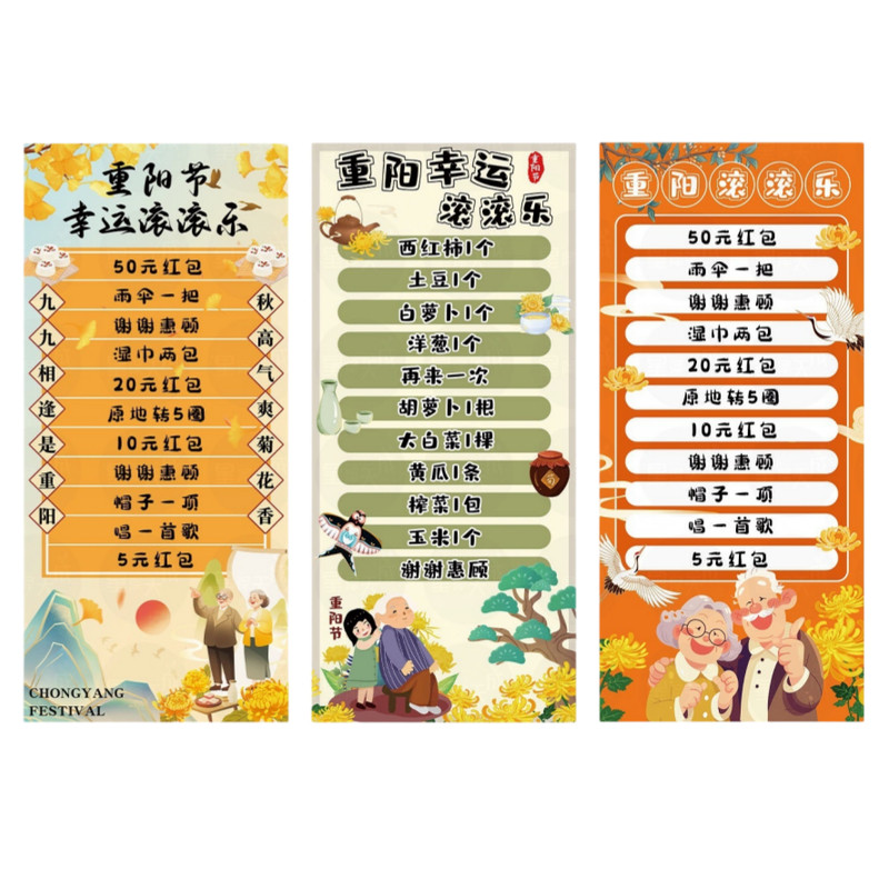 重阳节滚滚乐互动游戏画布敬老院场景布置抽奖活动装饰养老院道具