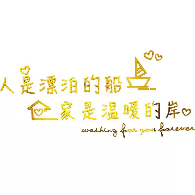 创意文字贴纸卧室客厅婚房装饰3d