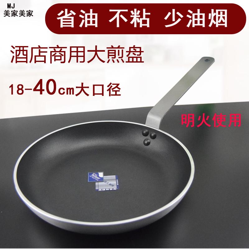 平底锅商用易厨乐不粘锅酒店炒菜牛排煎锅特富龙摊蛋饺千层煎饼锅