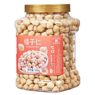新货原味大榛子仁熟500g罐装烘焙坚果仁孕妇零食年货特产榛果臻子
