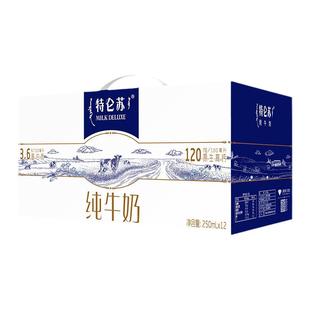 蒙牛特仑苏纯牛奶250mL×12包整箱礼盒特价营养早餐/11月产