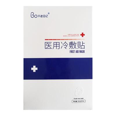 颜一不老日记冷敷贴冻干面膜深层补水保湿修护改善敏感暗沉痘痘肌