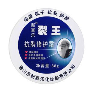 新喜乐裂王抗裂修护霜保湿手裂霜润肤护手霜护肤品滋润国货老牌