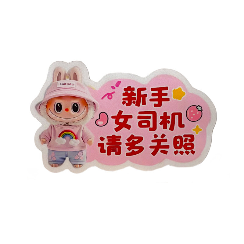 新手上路女司机卡通创意实习贴纸