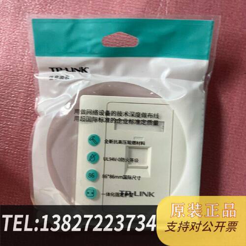 原装正品TPLINK单口信息面板型号TLEF001现货议价