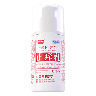 夏季干热痒止痒身体乳