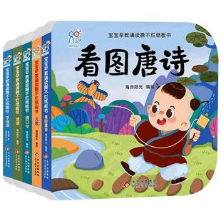 古诗书幼儿早教撕不烂纸板书 宝宝书本早教儿童古诗书0-1-2-3岁宝宝益智启蒙书籍唐诗古诗词注音版 婴幼儿一岁两岁古诗歌绘本