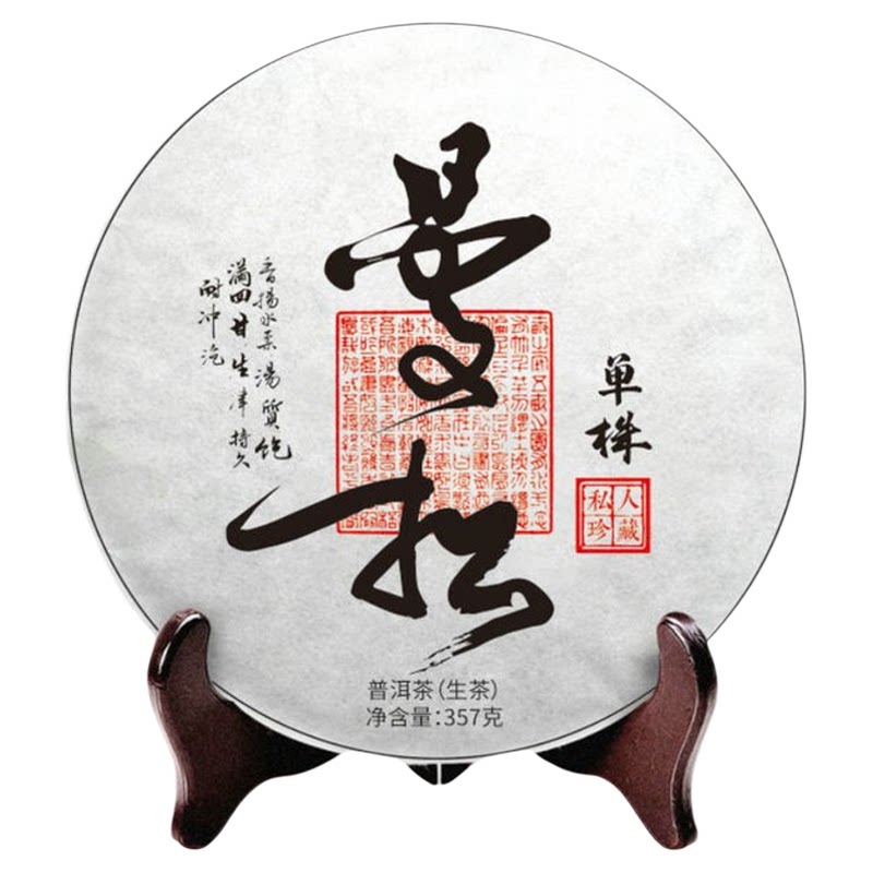 2011年云南名山茶曼松单株古树纯料明前早春普洱茶生茶357克
