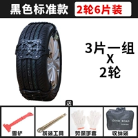 Черное стандартное издание 6 штук 2 раундов