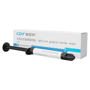 启登特牙科光固化牙龈屏障树脂牙龈保护剂牙龈修复耗材口腔材料