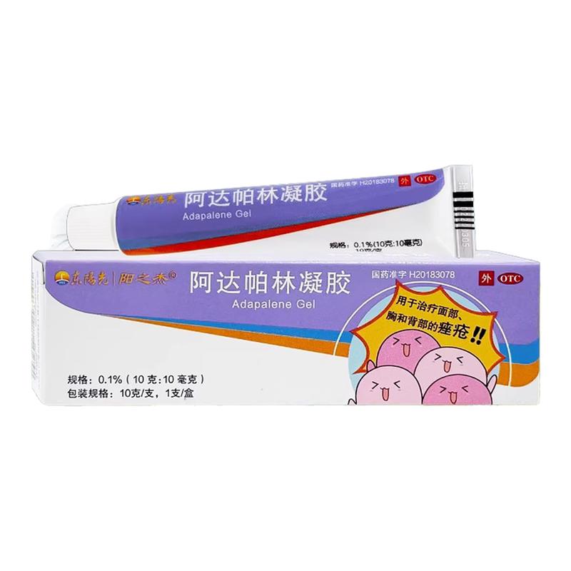 东阳光阿达帕林凝胶10g治疗粉刺丘疹脓包医用痤疮官方正品旗舰店