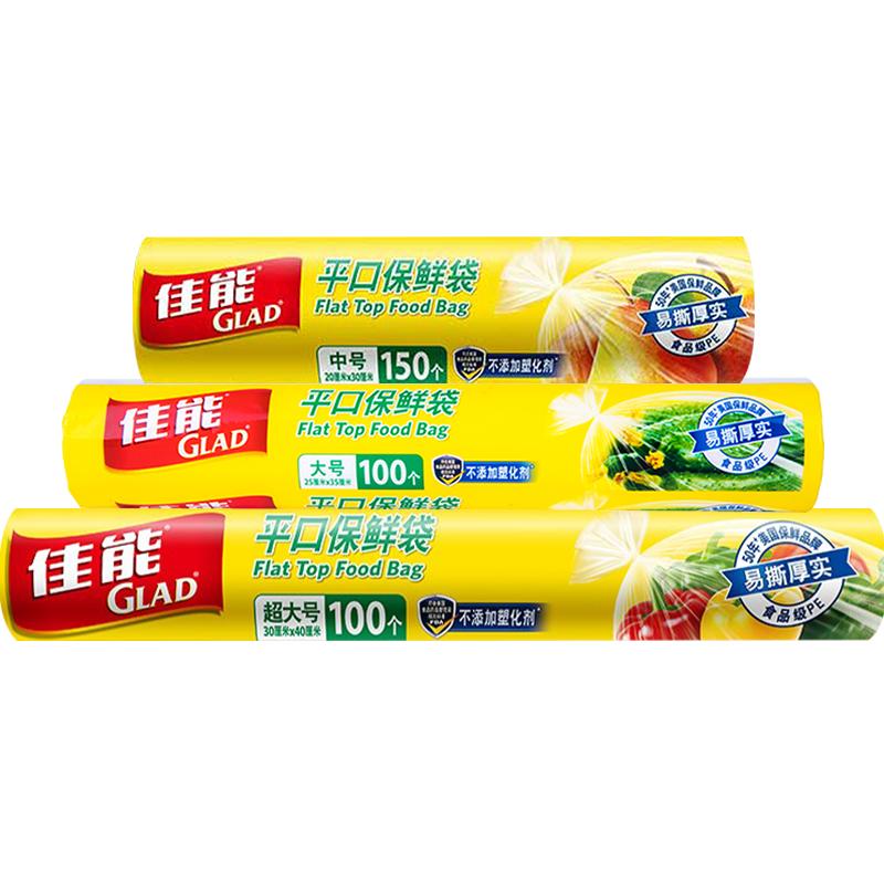 佳能保鮮袋平口點斷中號超大