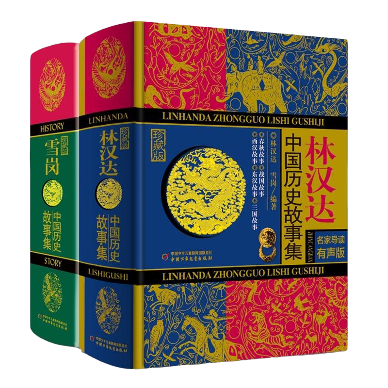 林汉达雪岗陈穉常中国历史故事集全套3册珍藏版11-14岁少儿童四五六年级小学生课外阅读书籍春秋战国故事东汉西汉故事三国儿童文学