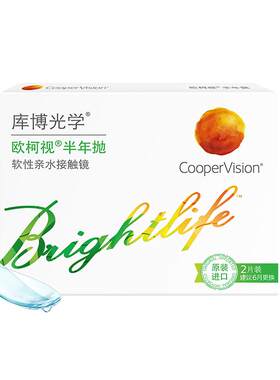 [清仓][55%含水量]库博光学欧柯视半年抛1/2片隐形近视眼镜学生党