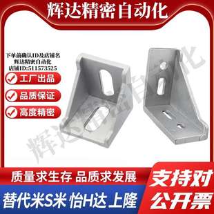 4545 欧标 3060 4040 3030 2028 4590角码 M思米 4048 LBSBL6