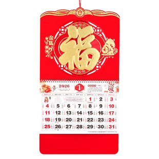 挂历2026年新款福牌定制公司保险企业文化宣传广告礼品日历月历定做创意家用挂墙马年挂历订制2025年新款挂历