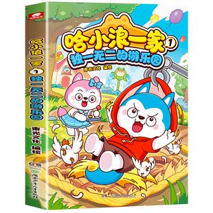 哈小浪一家漫画书全套5册 缩小历险记 隐藏天赋 奇妙的旅行 哈小浪上学记系列正版 儿童漫画书适合小学生看的爆笑搞笑故事书