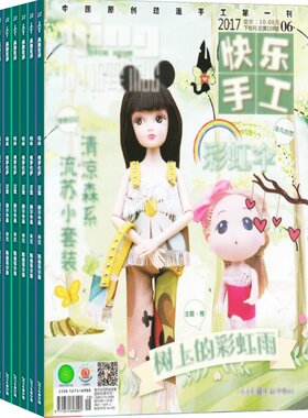 小樱桃快乐手工杂志订阅