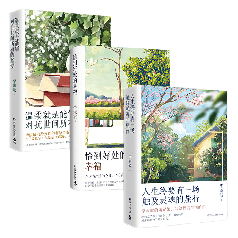 【官方正版】毕淑敏系列任选  人生是旷野啊  非洲三万里  恰到好处的幸福 追风去让光透进来：找回幸福的能力  博集天卷