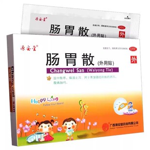 源安堂肠胃散外用贴2袋温中散寒燥湿止泻泄腹痛肠鸣外用肚脐贴剂