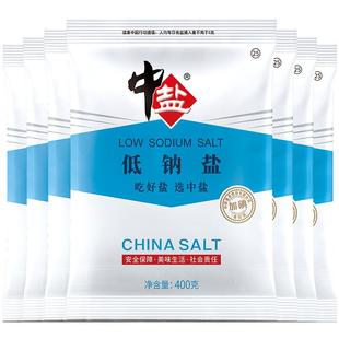 中盐加碘低钠盐400g加碘食盐井矿盐低钠减盐食用钾盐健康薄盐