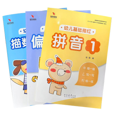 幼儿园数字练字帖拼音描红本控笔训练入门点阵幼小衔接每日一练