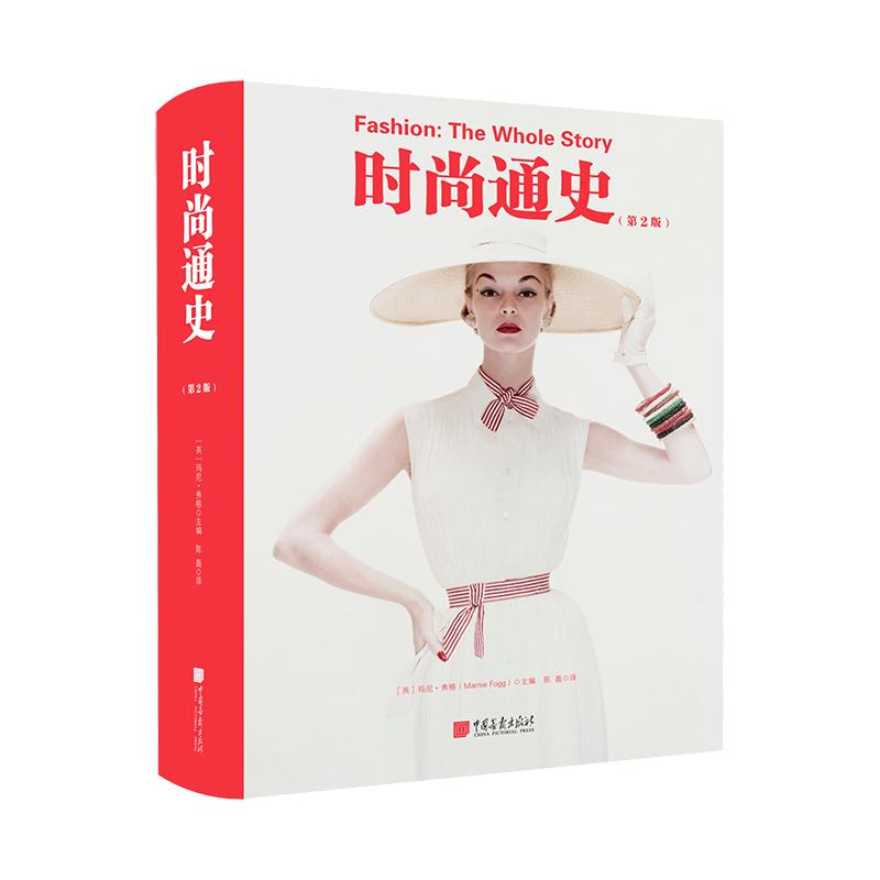 正版时尚中国画报出版社