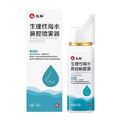 仁和生理性海盐水鼻腔喷雾洗鼻器