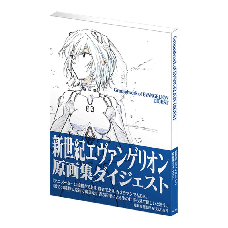 新世纪福音战士原画集EVA
