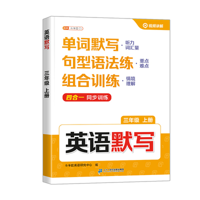 顺丰当天发！英语默写四合一